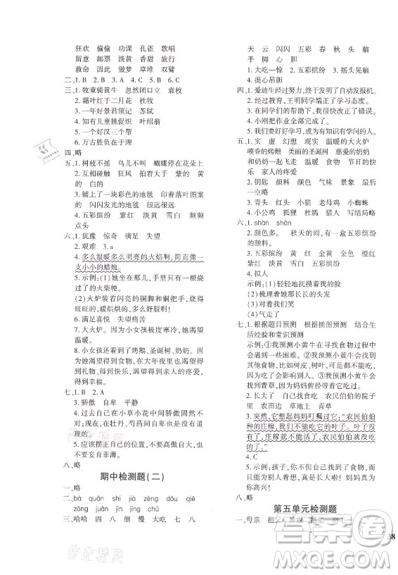 濟南出版社2021黃岡360定制密卷語文三年級上冊RJ人教版答案