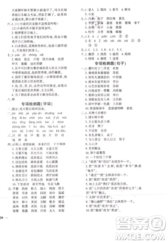 濟南出版社2021黃岡360定制密卷語文三年級上冊RJ人教版答案