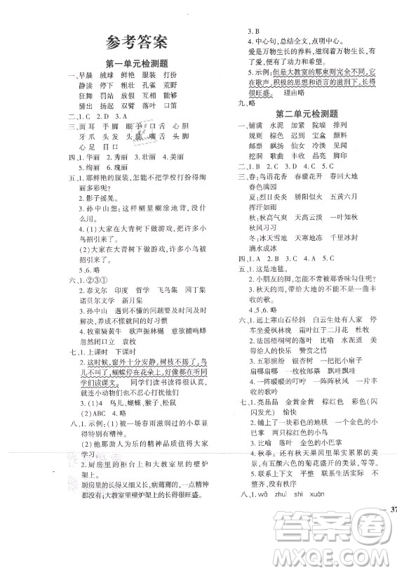 濟南出版社2021黃岡360定制密卷語文三年級上冊RJ人教版答案