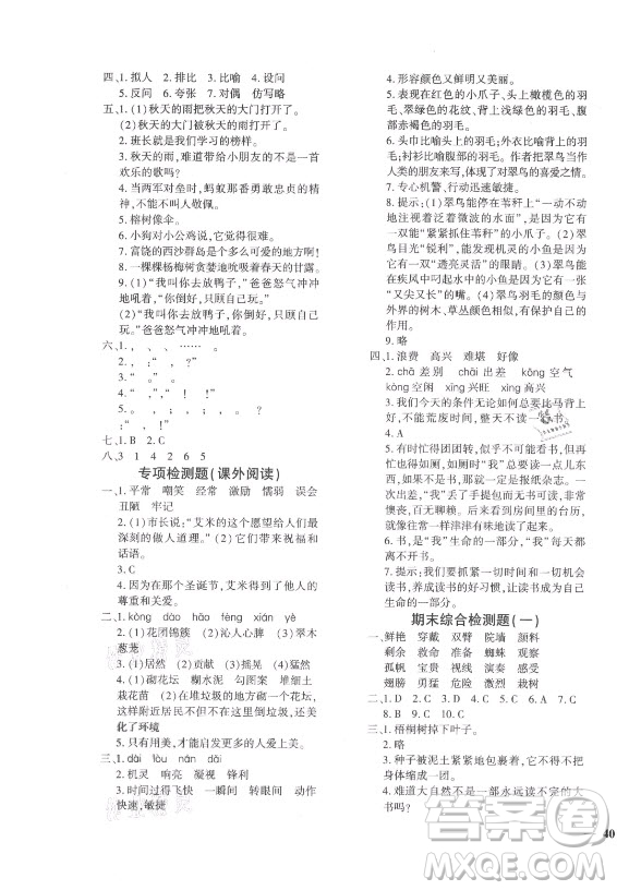 濟南出版社2021黃岡360定制密卷語文三年級上冊RJ人教版答案