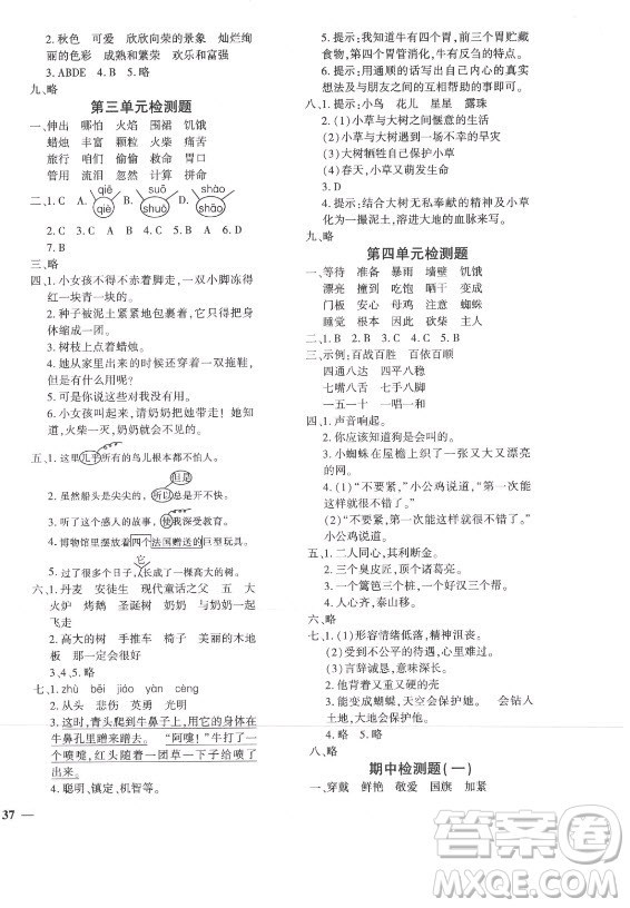 濟南出版社2021黃岡360定制密卷語文三年級上冊RJ人教版答案