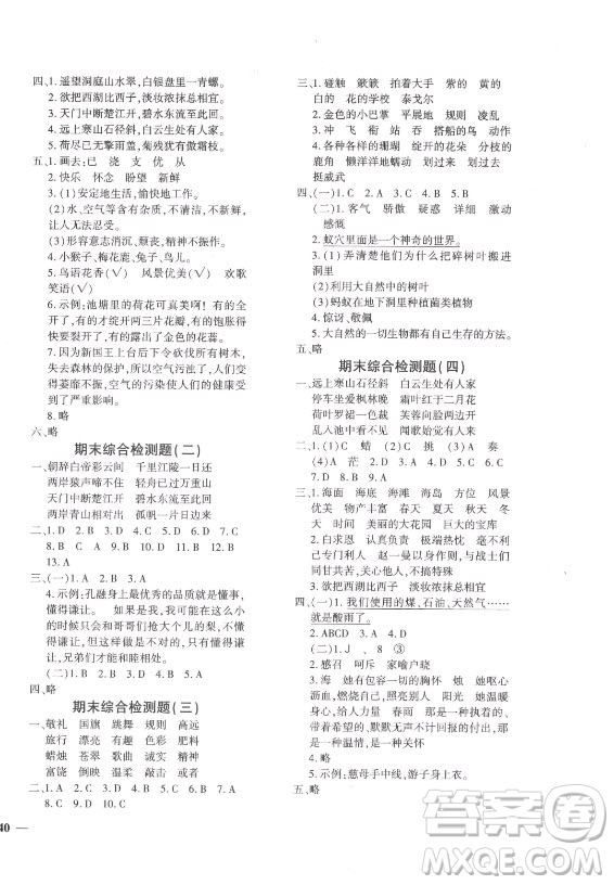 濟南出版社2021黃岡360定制密卷語文三年級上冊RJ人教版答案