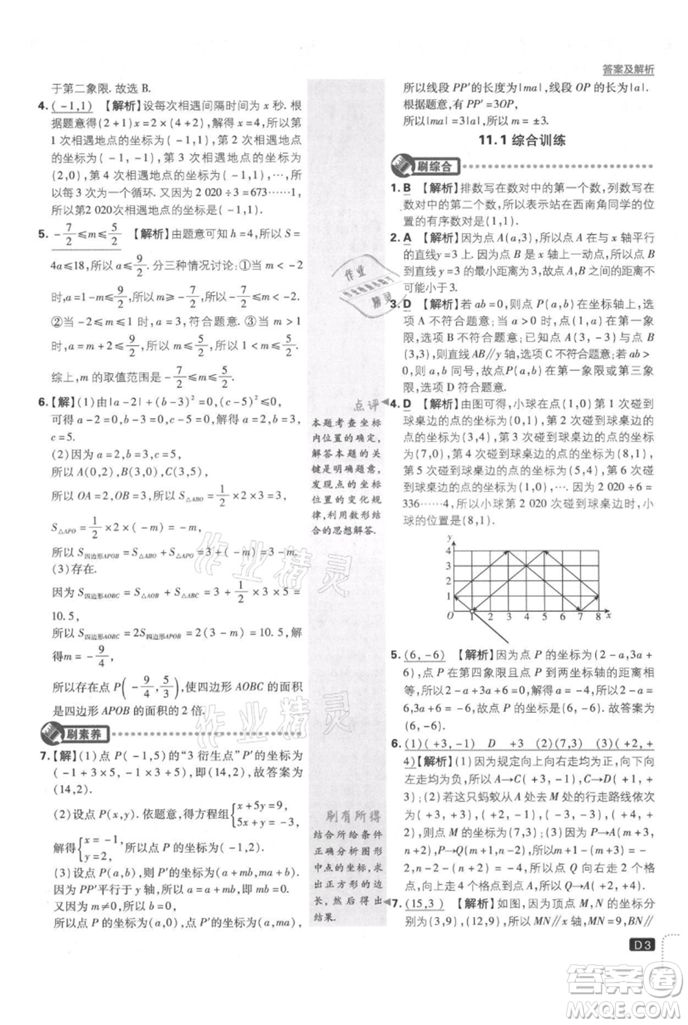 開明出版社2021初中必刷題八年級(jí)上冊(cè)數(shù)學(xué)滬科版參考答案