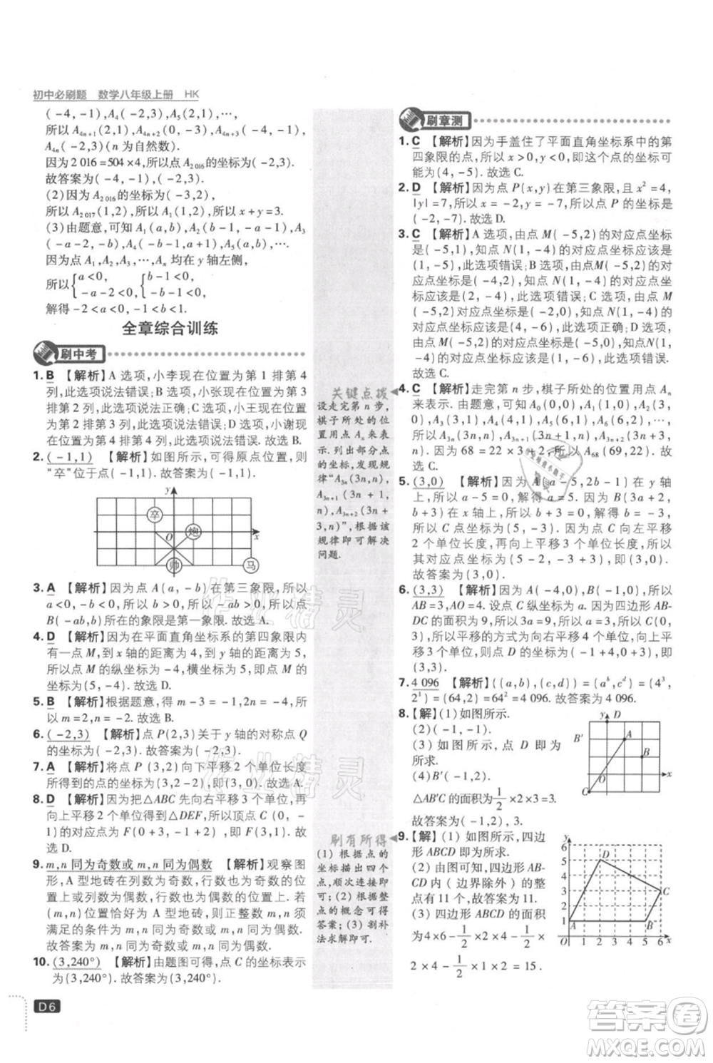 開明出版社2021初中必刷題八年級(jí)上冊(cè)數(shù)學(xué)滬科版參考答案