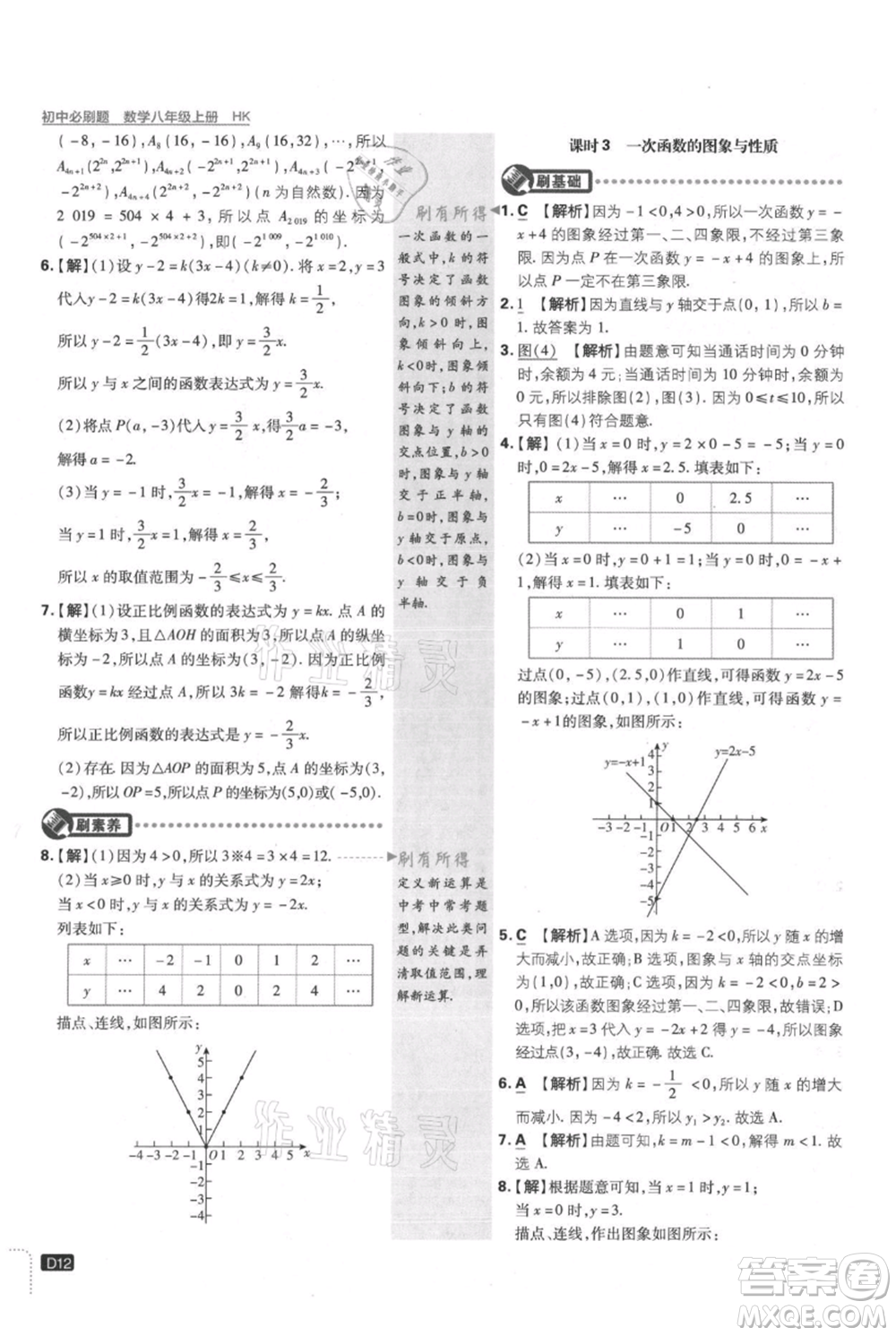 開明出版社2021初中必刷題八年級(jí)上冊(cè)數(shù)學(xué)滬科版參考答案