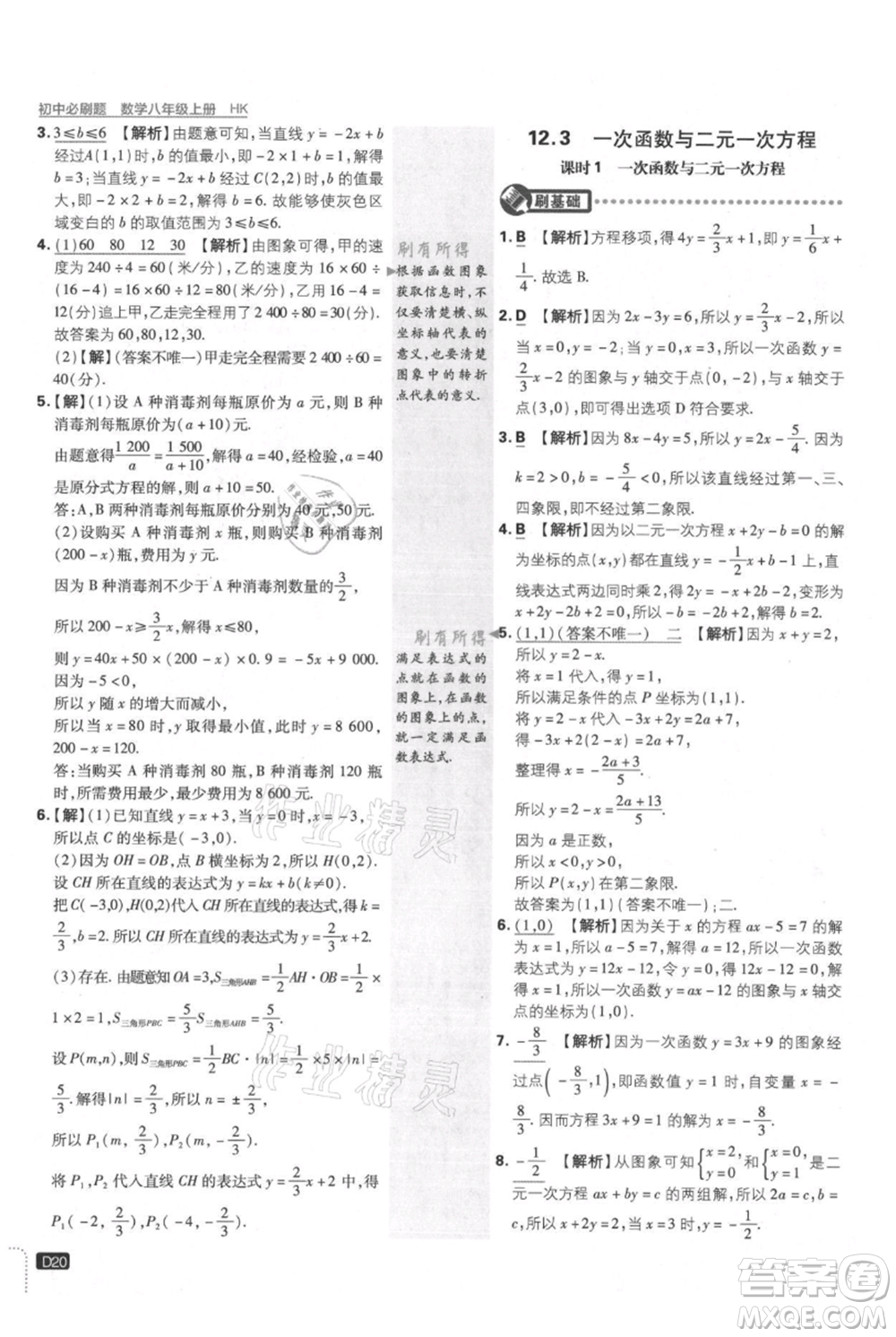 開明出版社2021初中必刷題八年級(jí)上冊(cè)數(shù)學(xué)滬科版參考答案