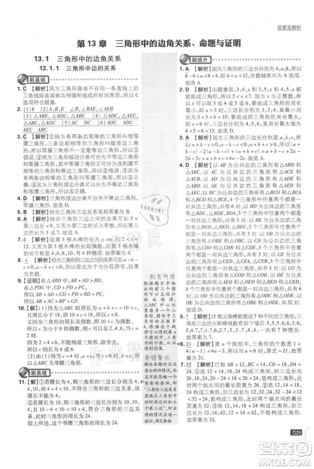 開明出版社2021初中必刷題八年級(jí)上冊(cè)數(shù)學(xué)滬科版參考答案