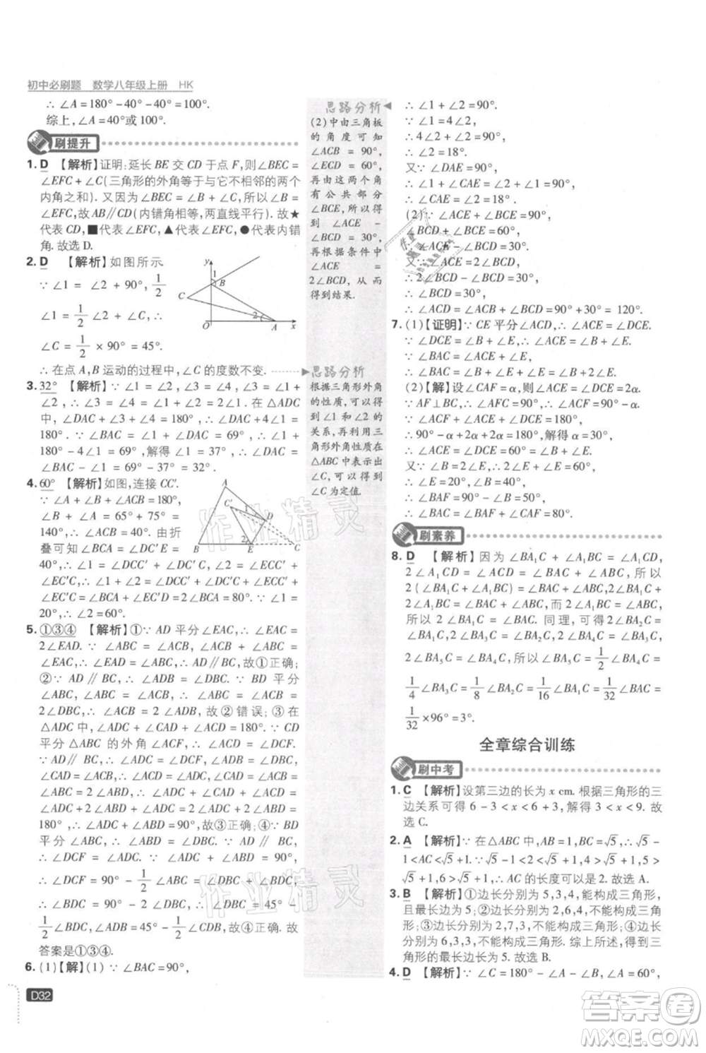 開明出版社2021初中必刷題八年級(jí)上冊(cè)數(shù)學(xué)滬科版參考答案