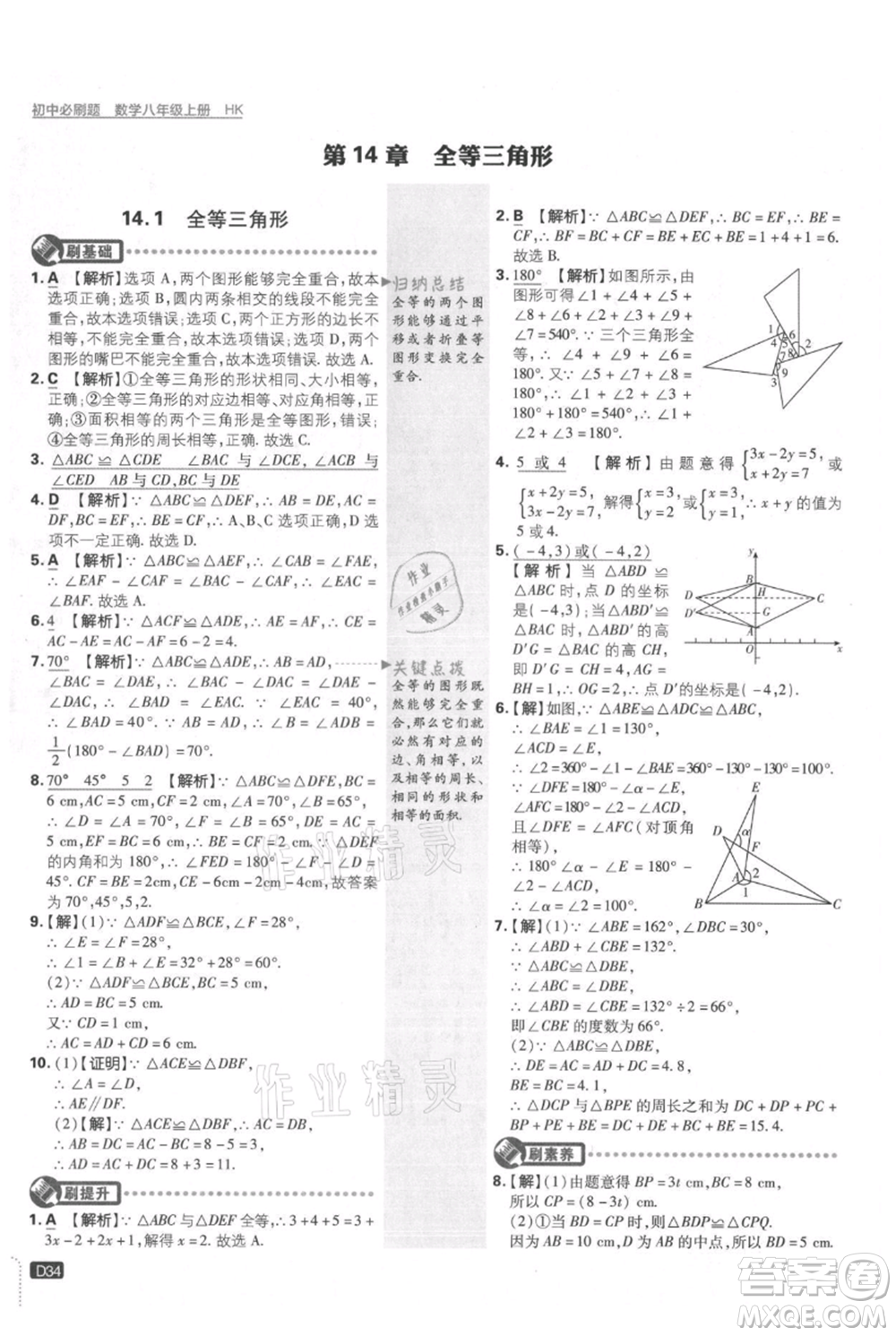 開明出版社2021初中必刷題八年級(jí)上冊(cè)數(shù)學(xué)滬科版參考答案