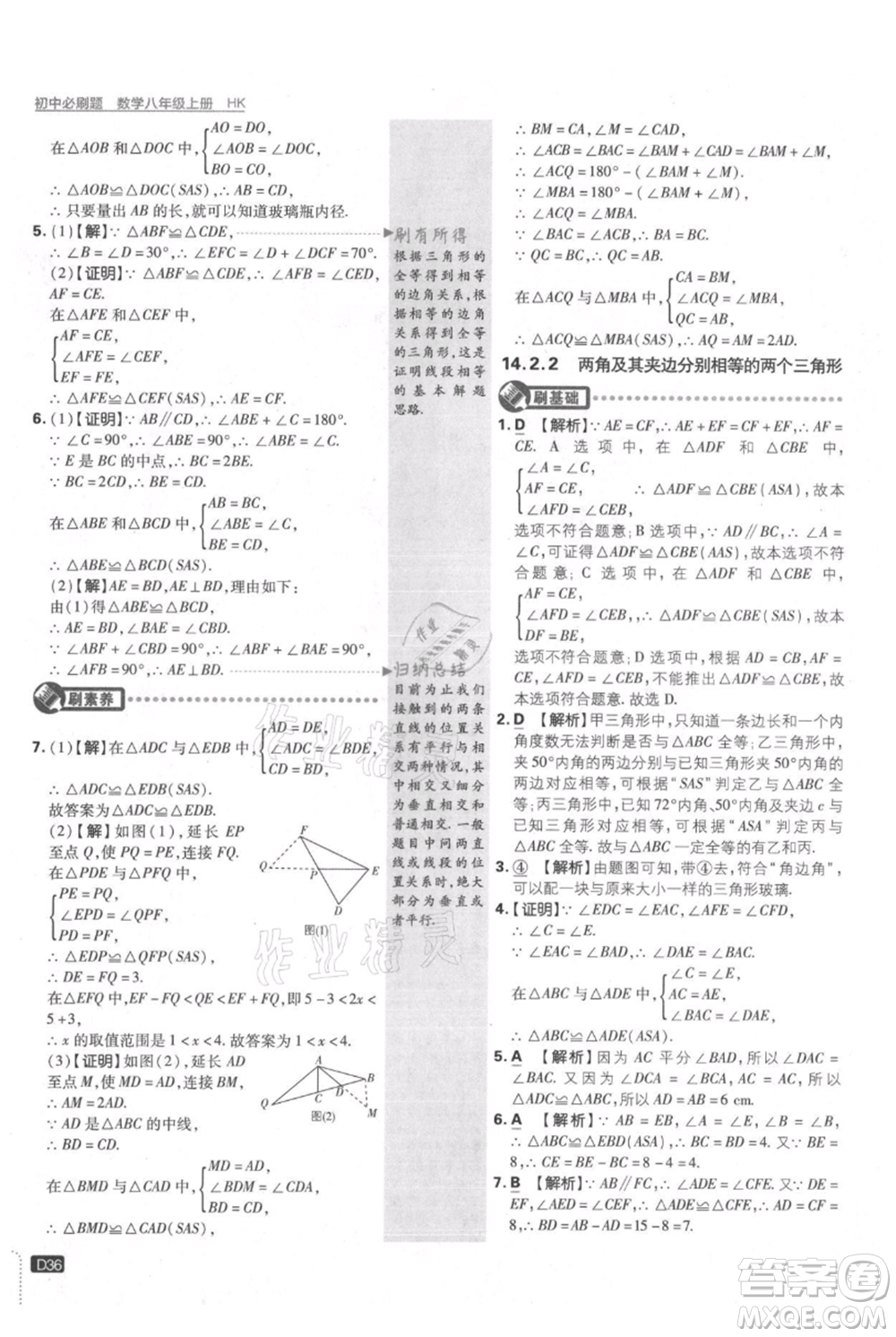 開明出版社2021初中必刷題八年級(jí)上冊(cè)數(shù)學(xué)滬科版參考答案