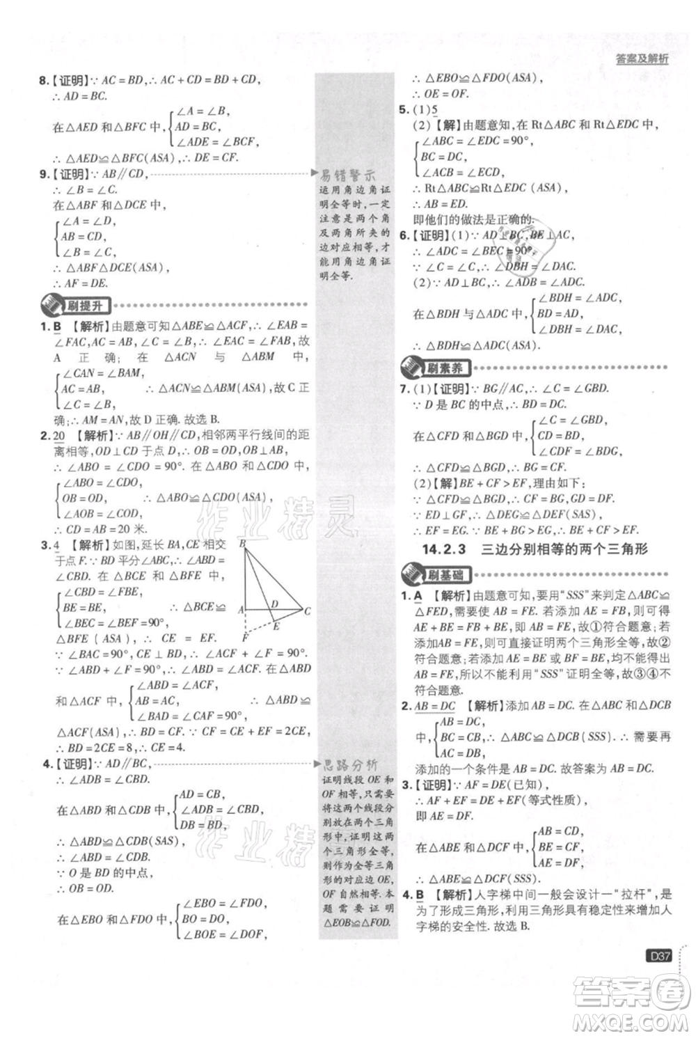 開明出版社2021初中必刷題八年級(jí)上冊(cè)數(shù)學(xué)滬科版參考答案