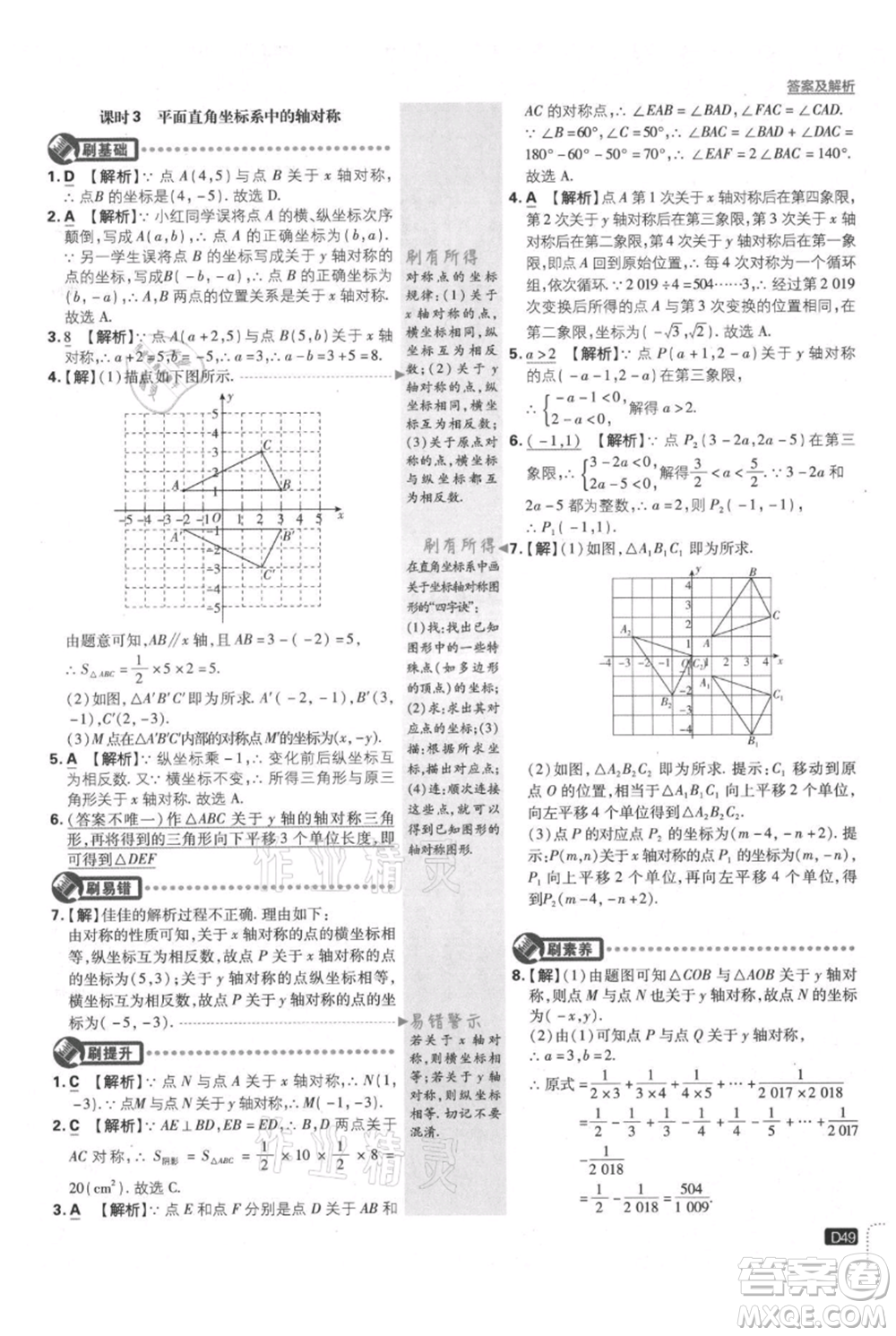 開明出版社2021初中必刷題八年級(jí)上冊(cè)數(shù)學(xué)滬科版參考答案