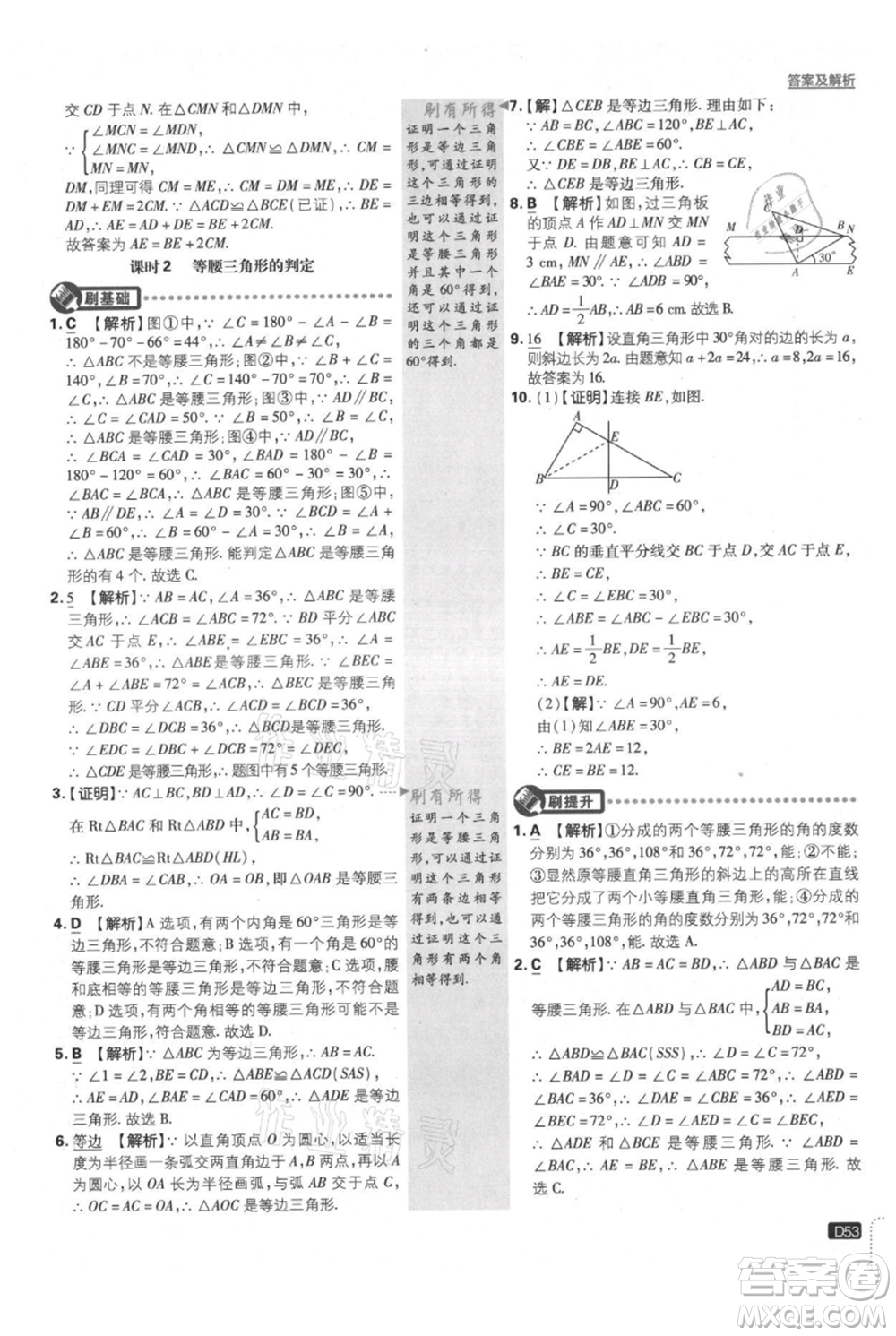 開明出版社2021初中必刷題八年級(jí)上冊(cè)數(shù)學(xué)滬科版參考答案