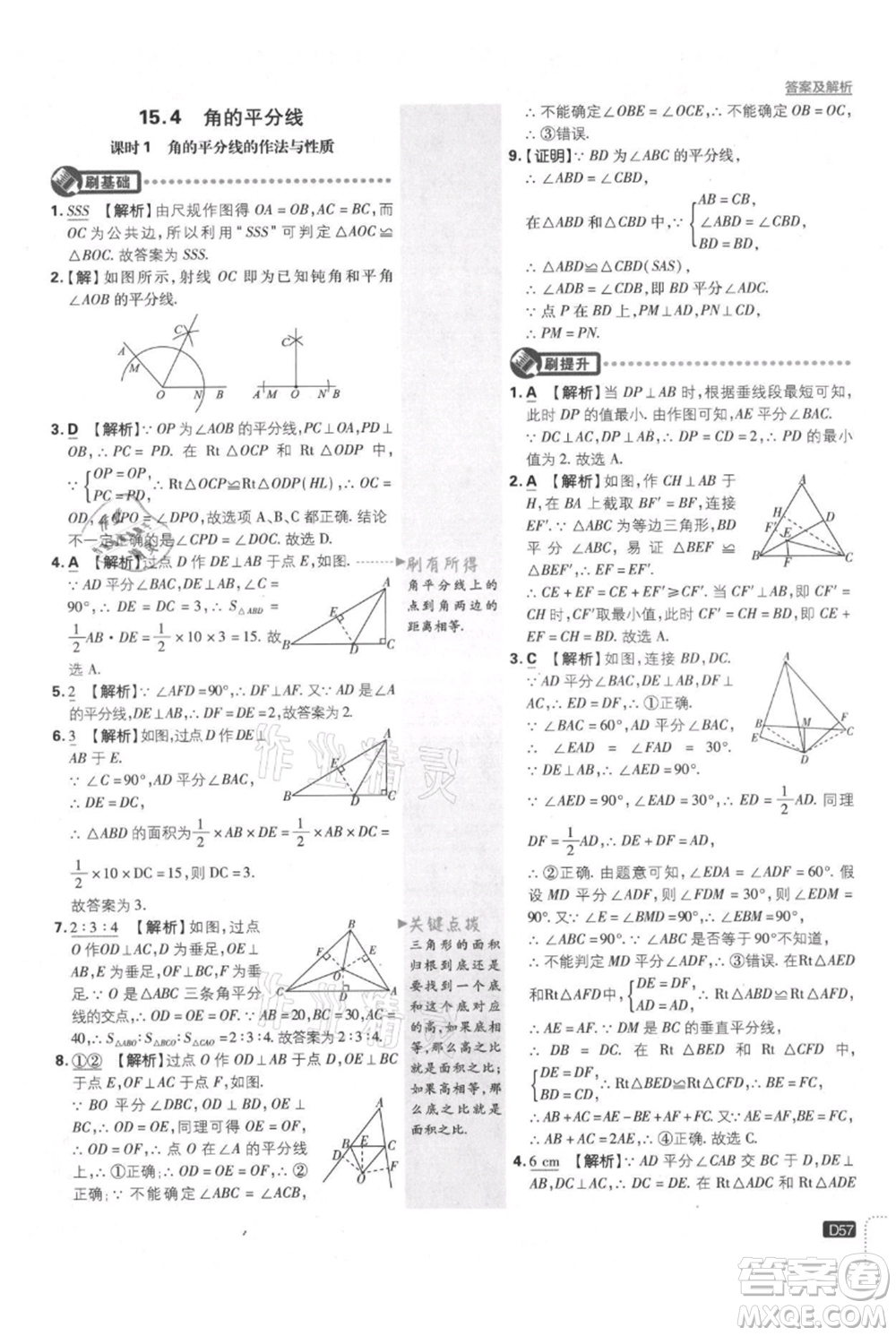 開明出版社2021初中必刷題八年級(jí)上冊(cè)數(shù)學(xué)滬科版參考答案