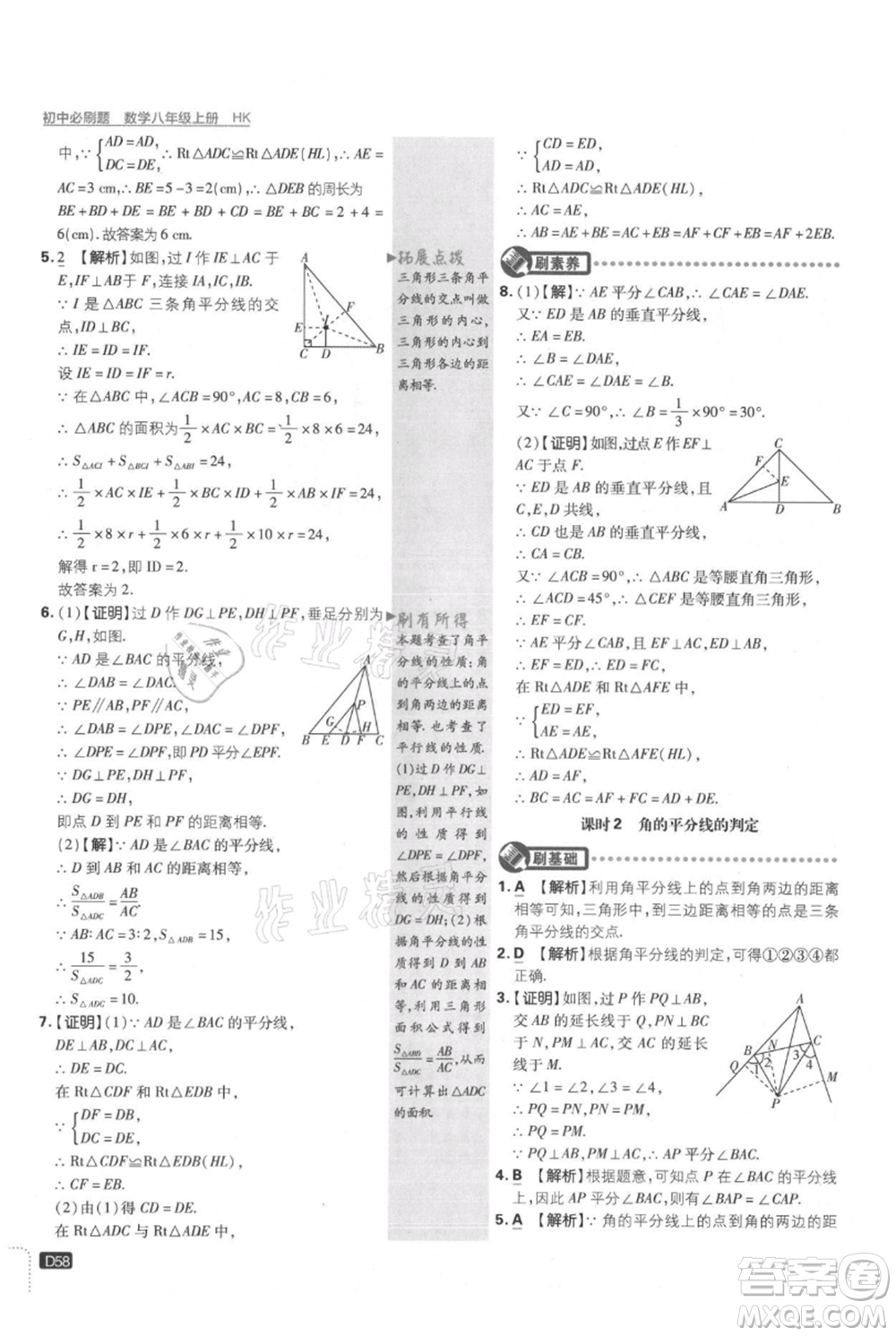 開明出版社2021初中必刷題八年級(jí)上冊(cè)數(shù)學(xué)滬科版參考答案