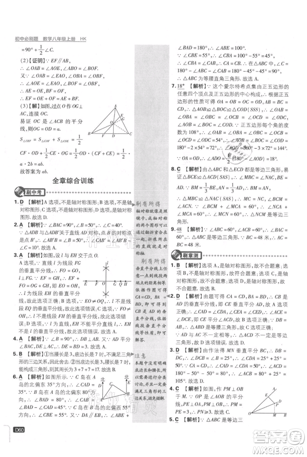 開明出版社2021初中必刷題八年級(jí)上冊(cè)數(shù)學(xué)滬科版參考答案