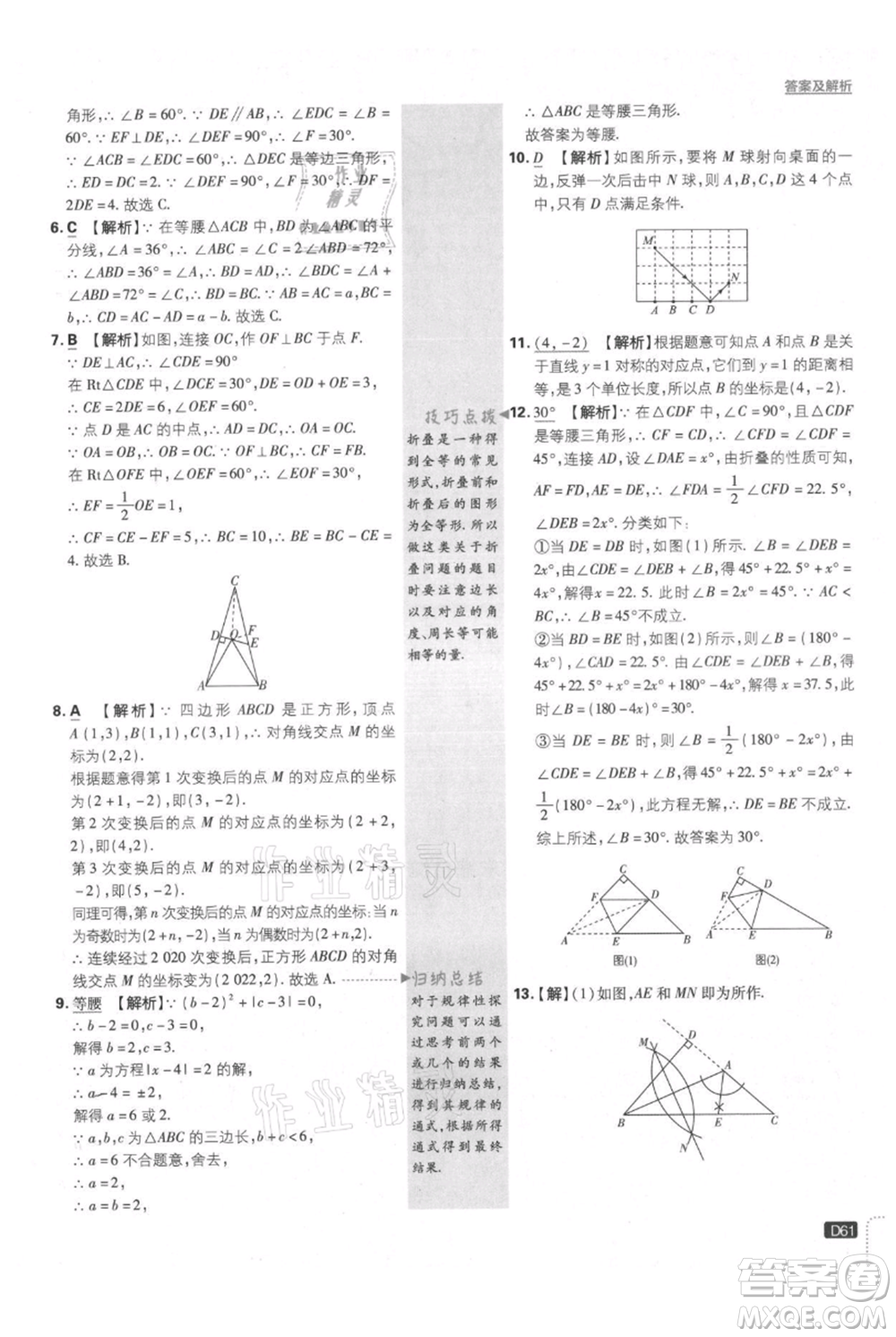 開明出版社2021初中必刷題八年級(jí)上冊(cè)數(shù)學(xué)滬科版參考答案