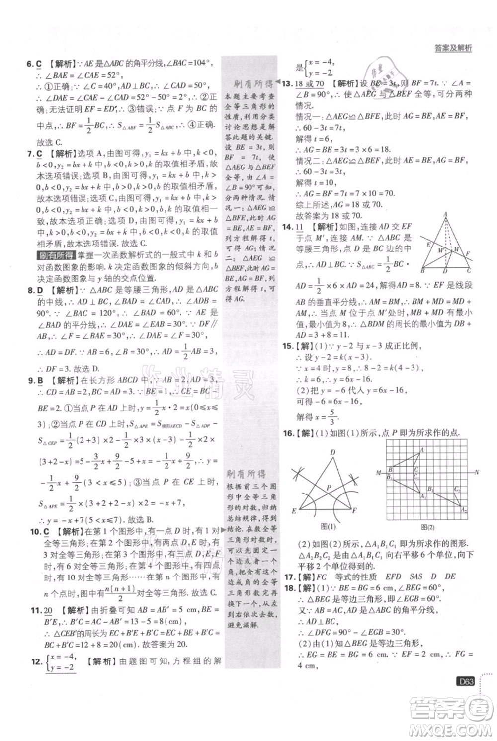 開明出版社2021初中必刷題八年級(jí)上冊(cè)數(shù)學(xué)滬科版參考答案