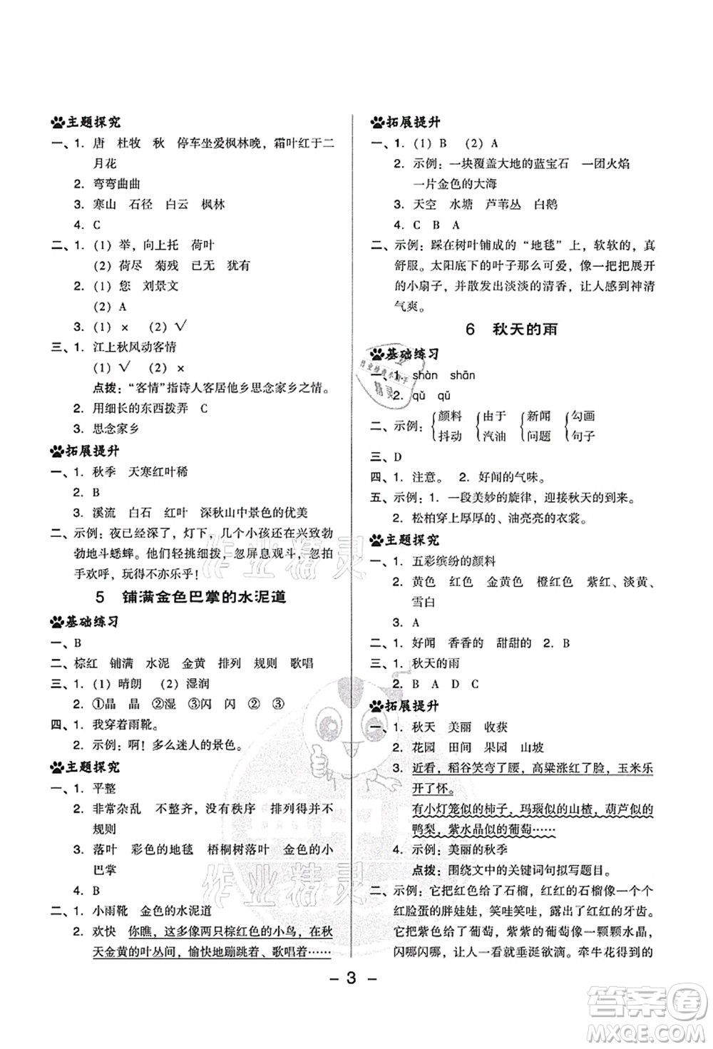 吉林教育出版社2021典中點綜合應(yīng)用創(chuàng)新題三年級語文上冊R人教版答案