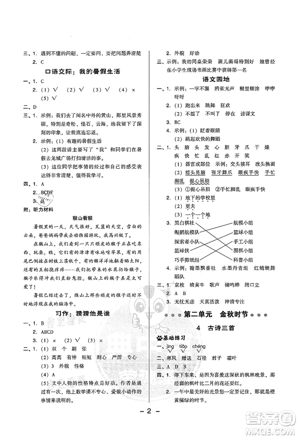 吉林教育出版社2021典中點綜合應(yīng)用創(chuàng)新題三年級語文上冊R人教版答案