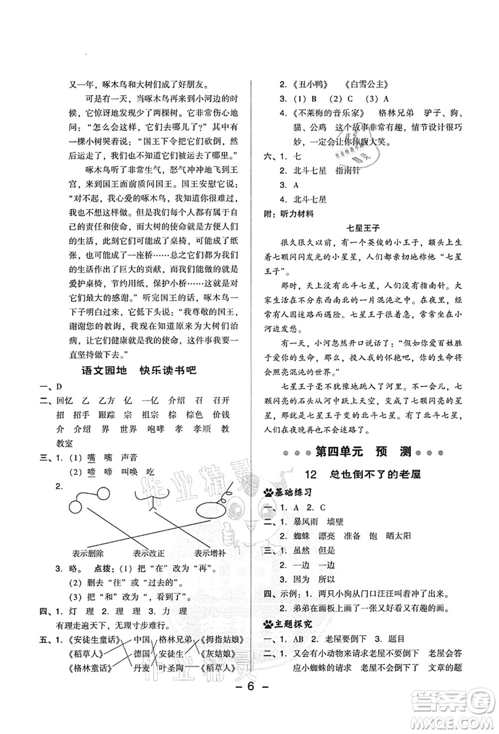 吉林教育出版社2021典中點綜合應(yīng)用創(chuàng)新題三年級語文上冊R人教版答案