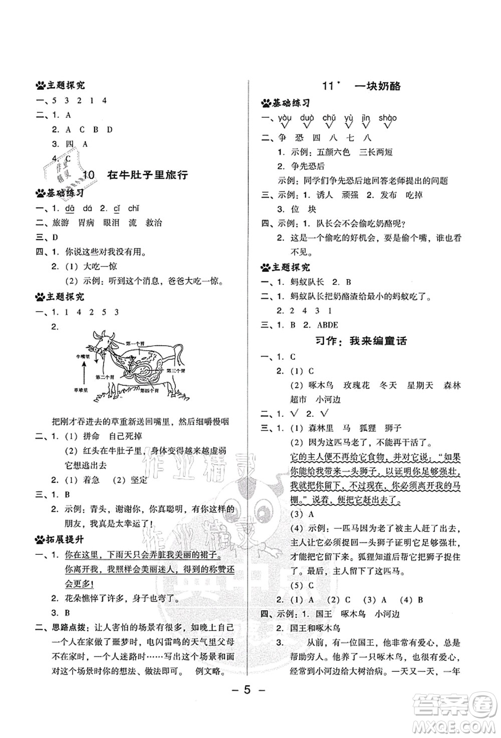 吉林教育出版社2021典中點綜合應(yīng)用創(chuàng)新題三年級語文上冊R人教版答案