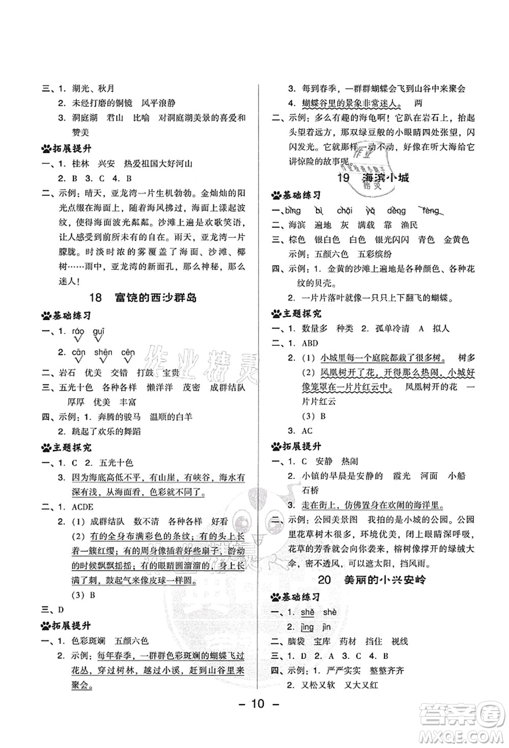 吉林教育出版社2021典中點綜合應(yīng)用創(chuàng)新題三年級語文上冊R人教版答案