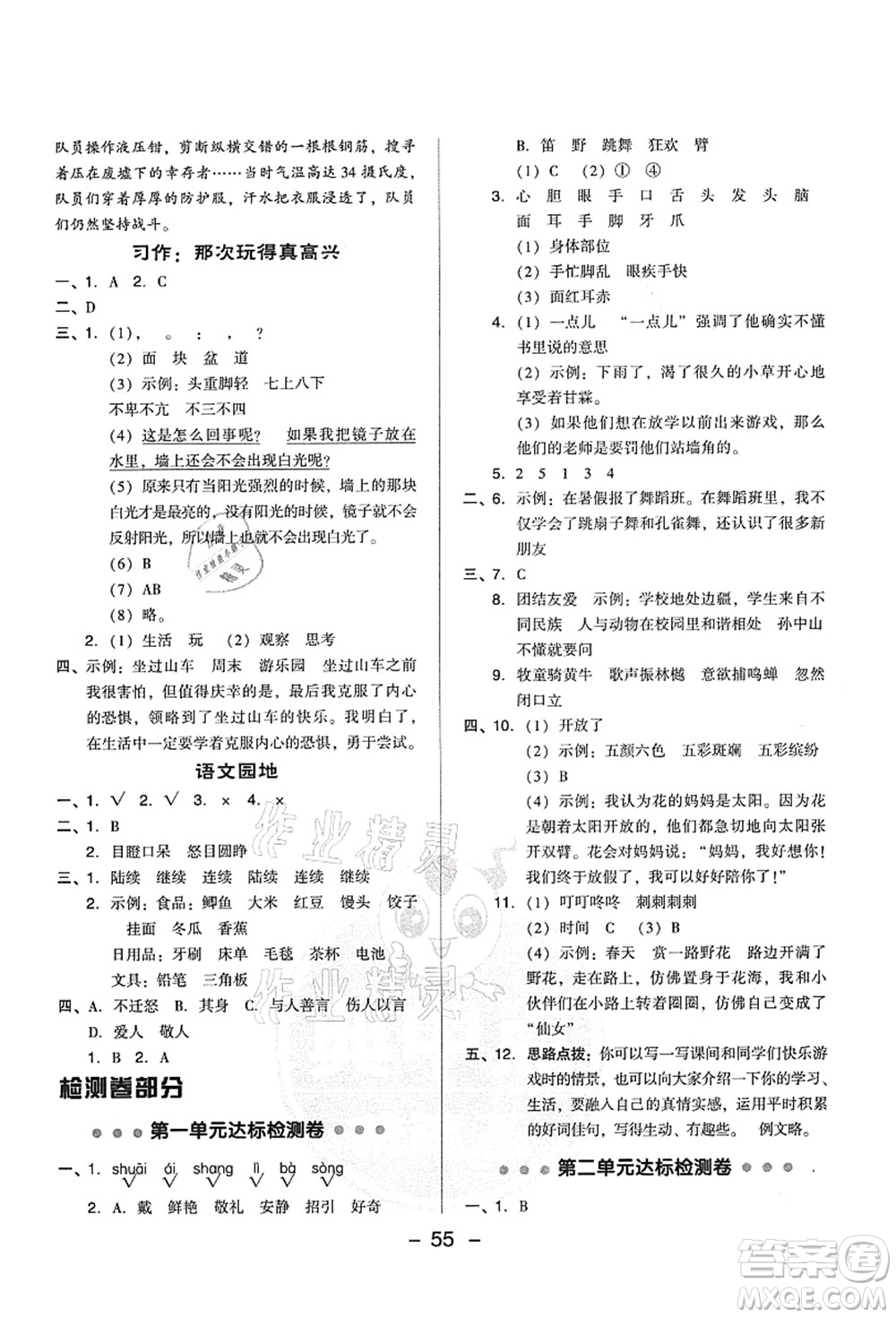 吉林教育出版社2021典中點綜合應(yīng)用創(chuàng)新題三年級語文上冊R人教版答案