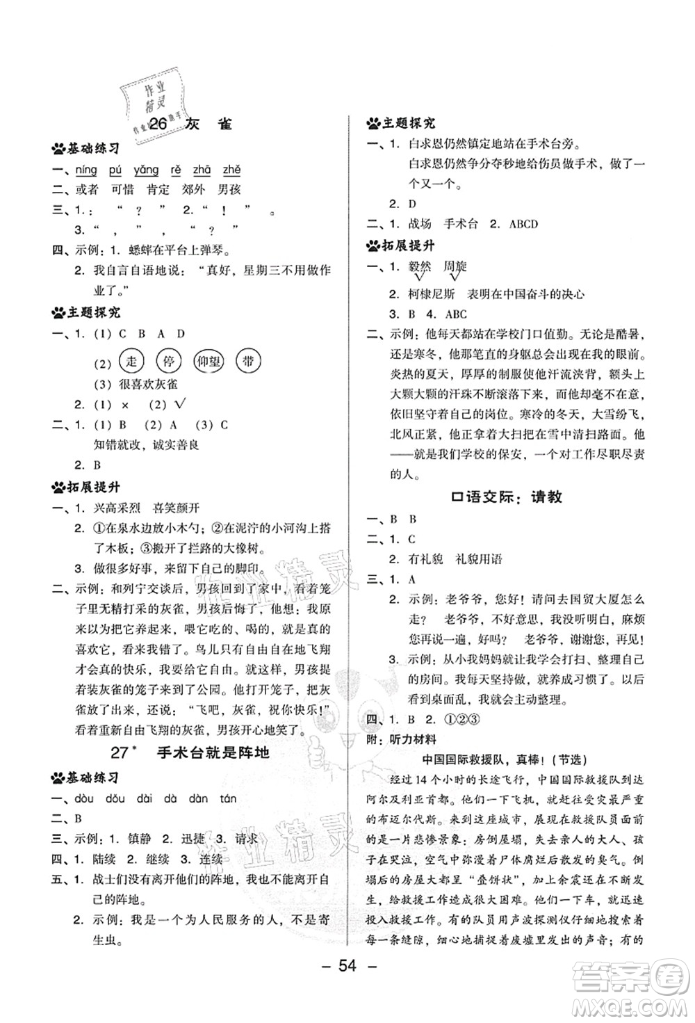 吉林教育出版社2021典中點綜合應(yīng)用創(chuàng)新題三年級語文上冊R人教版答案