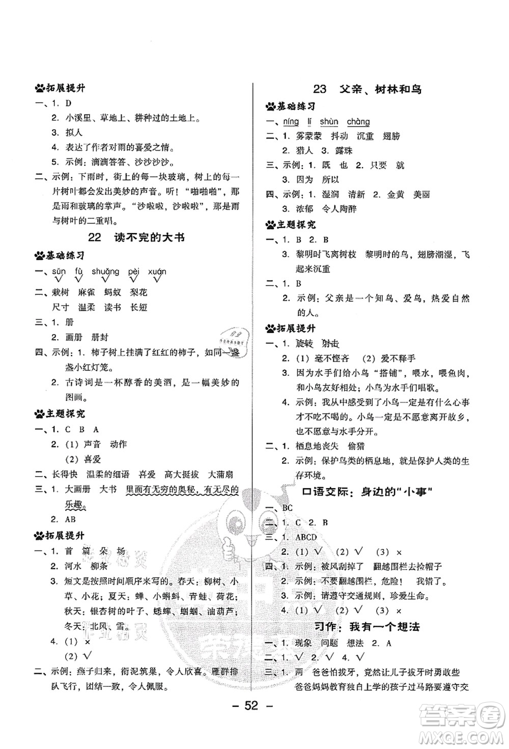 吉林教育出版社2021典中點綜合應(yīng)用創(chuàng)新題三年級語文上冊R人教版答案