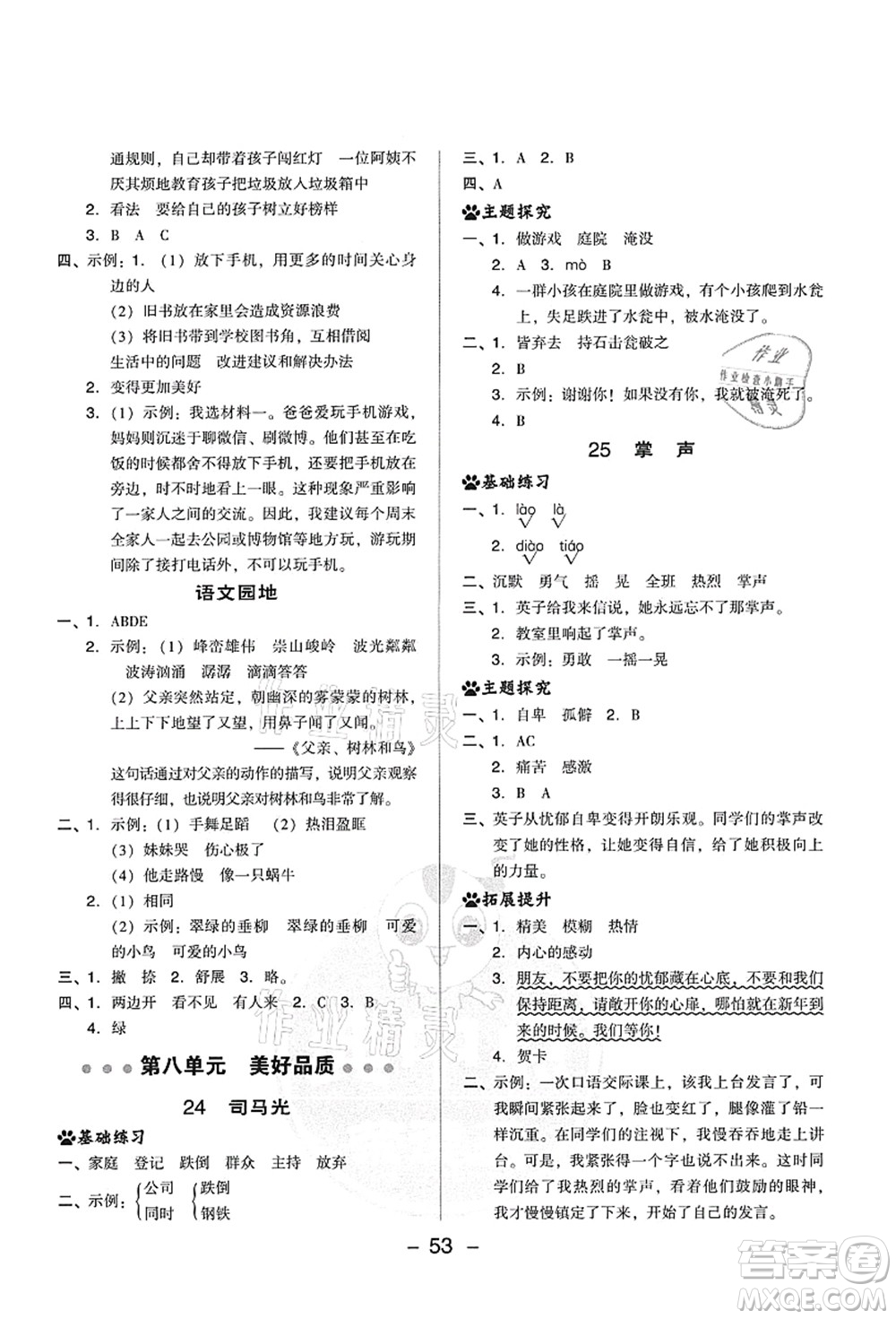 吉林教育出版社2021典中點綜合應(yīng)用創(chuàng)新題三年級語文上冊R人教版答案