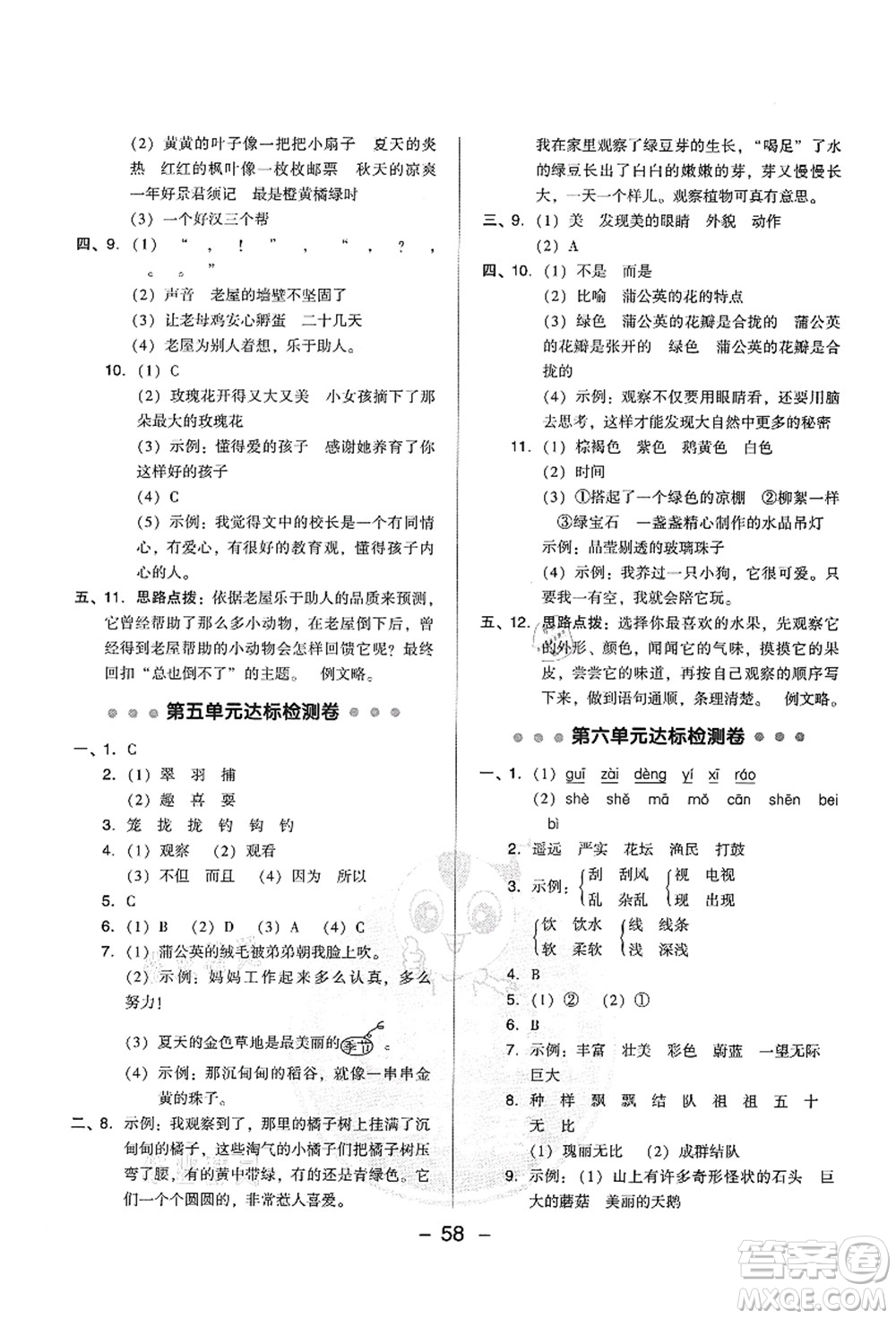 吉林教育出版社2021典中點綜合應(yīng)用創(chuàng)新題三年級語文上冊R人教版答案