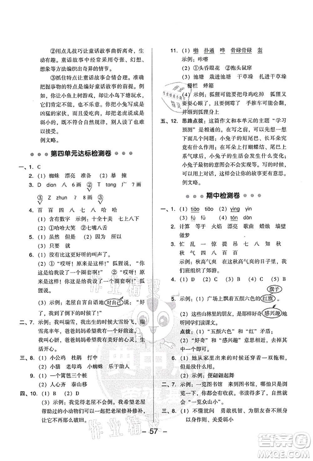 吉林教育出版社2021典中點綜合應(yīng)用創(chuàng)新題三年級語文上冊R人教版答案