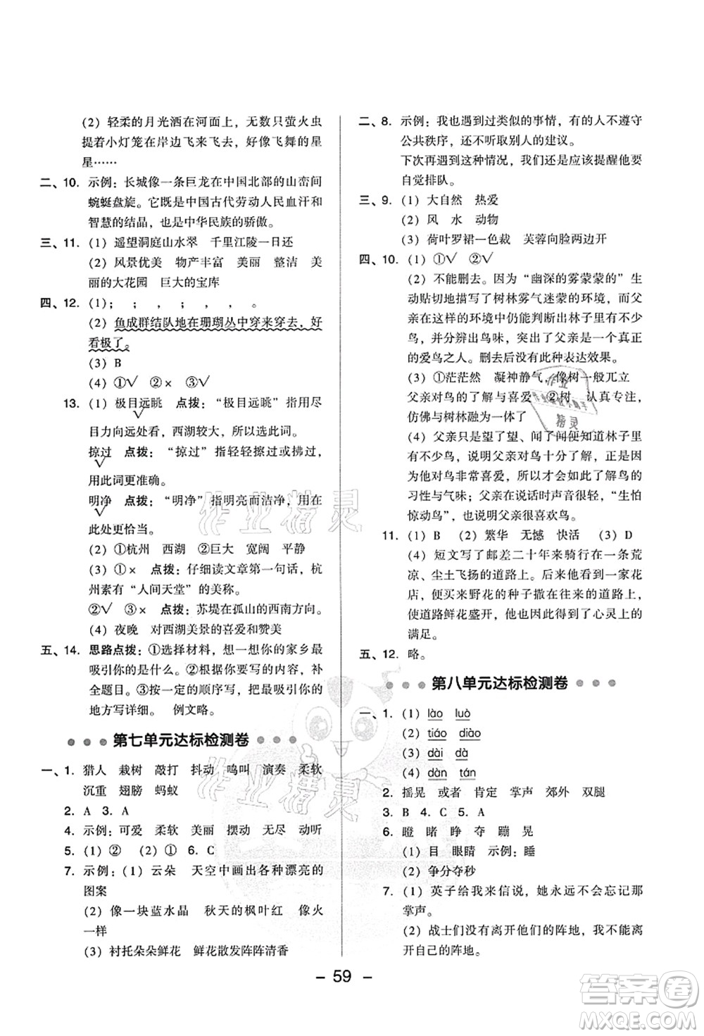 吉林教育出版社2021典中點綜合應(yīng)用創(chuàng)新題三年級語文上冊R人教版答案