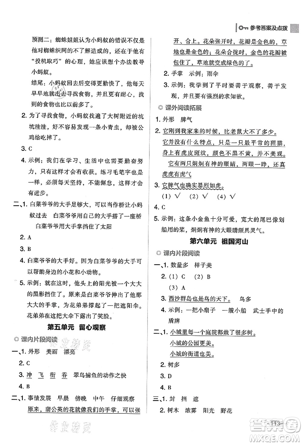 吉林教育出版社2021典中點綜合應(yīng)用創(chuàng)新題三年級語文上冊R人教版答案