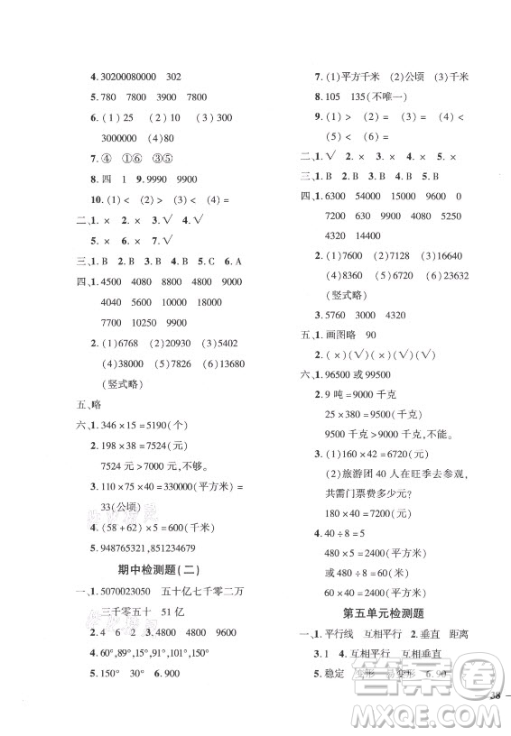 濟南出版社2021黃岡360定制密卷數(shù)學四年級上冊RJ人教版答案