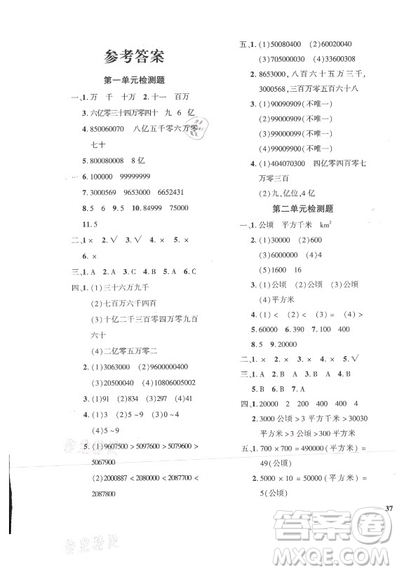 濟南出版社2021黃岡360定制密卷數(shù)學四年級上冊RJ人教版答案