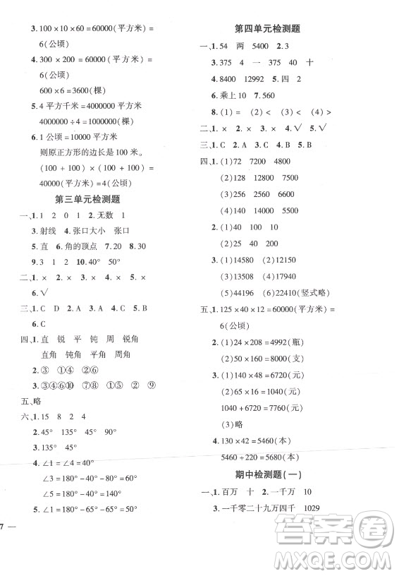 濟南出版社2021黃岡360定制密卷數(shù)學四年級上冊RJ人教版答案