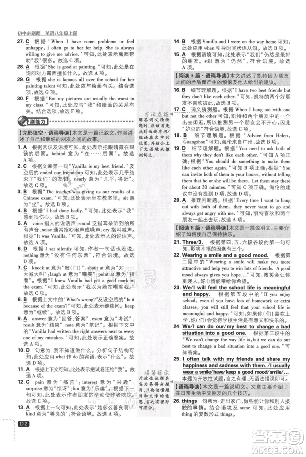 開明出版社2021初中必刷題八年級上冊英語譯林版參考答案