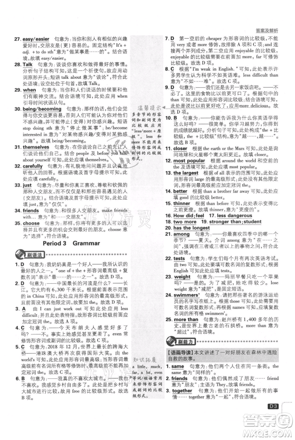 開明出版社2021初中必刷題八年級上冊英語譯林版參考答案