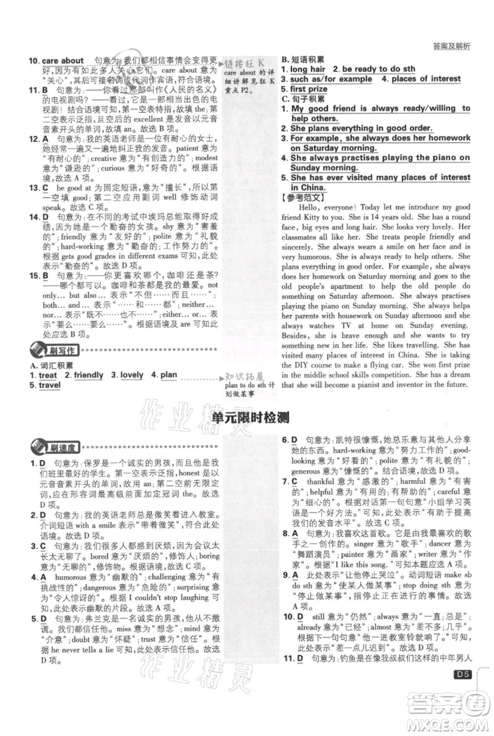 開明出版社2021初中必刷題八年級上冊英語譯林版參考答案