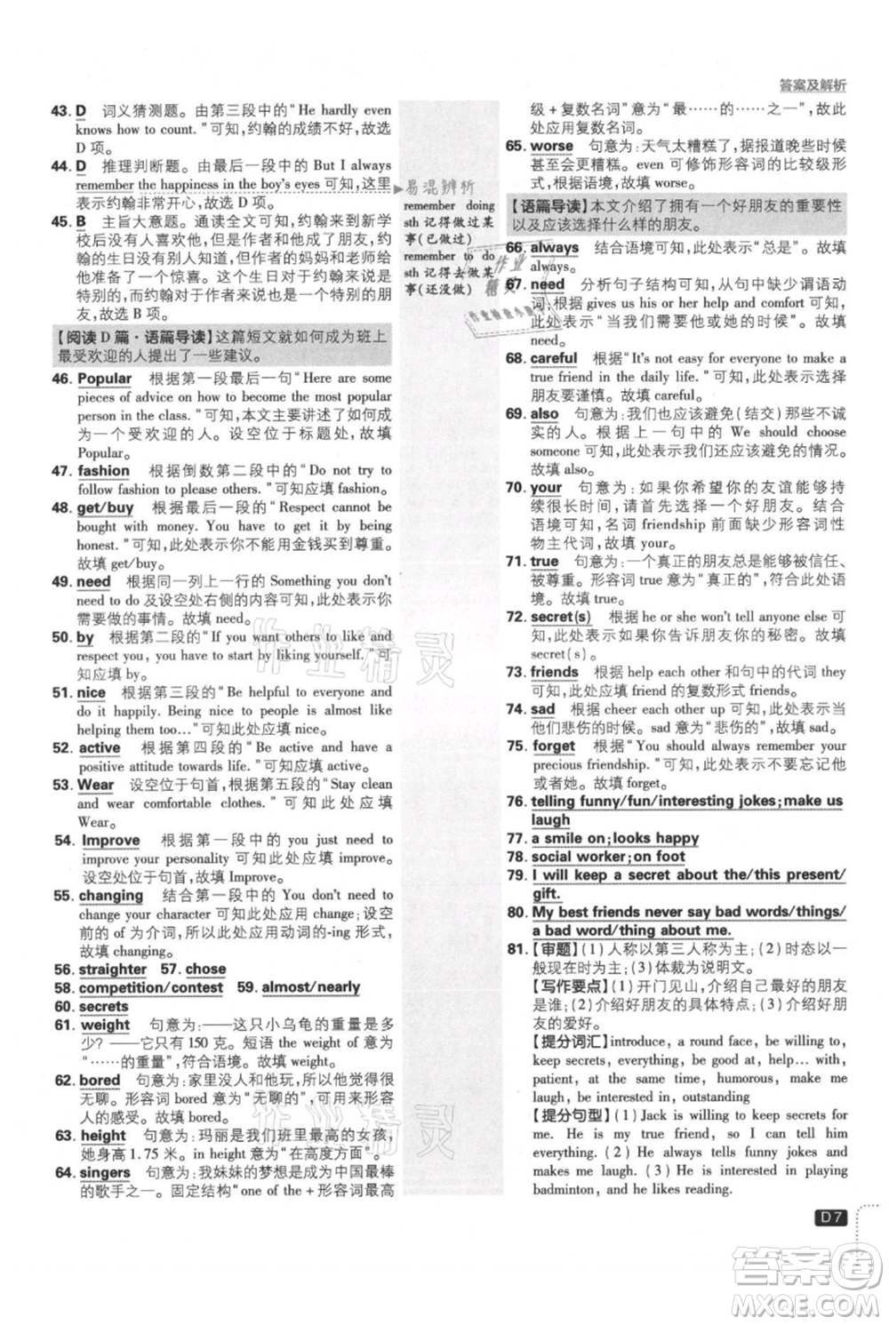 開明出版社2021初中必刷題八年級上冊英語譯林版參考答案