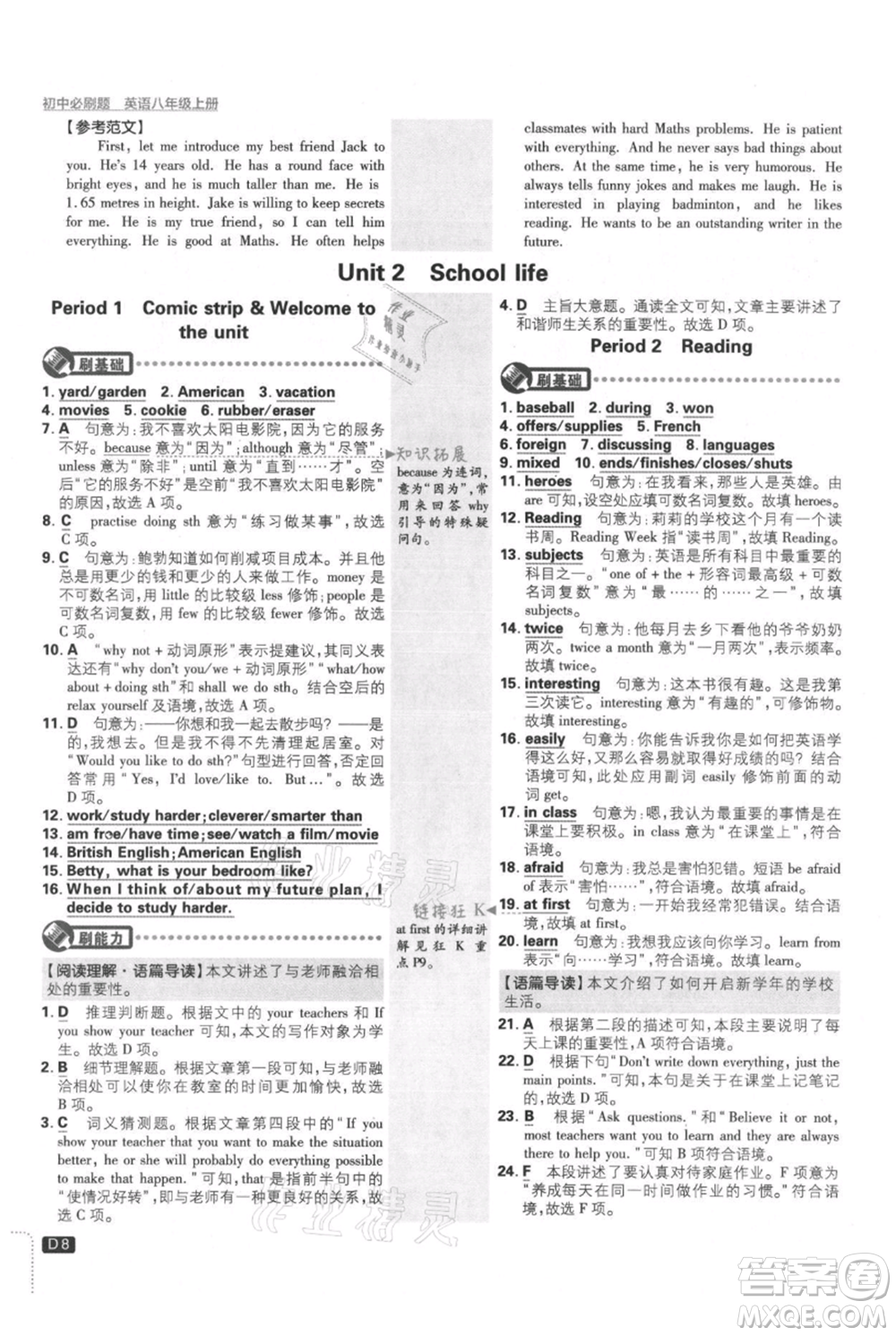 開明出版社2021初中必刷題八年級上冊英語譯林版參考答案