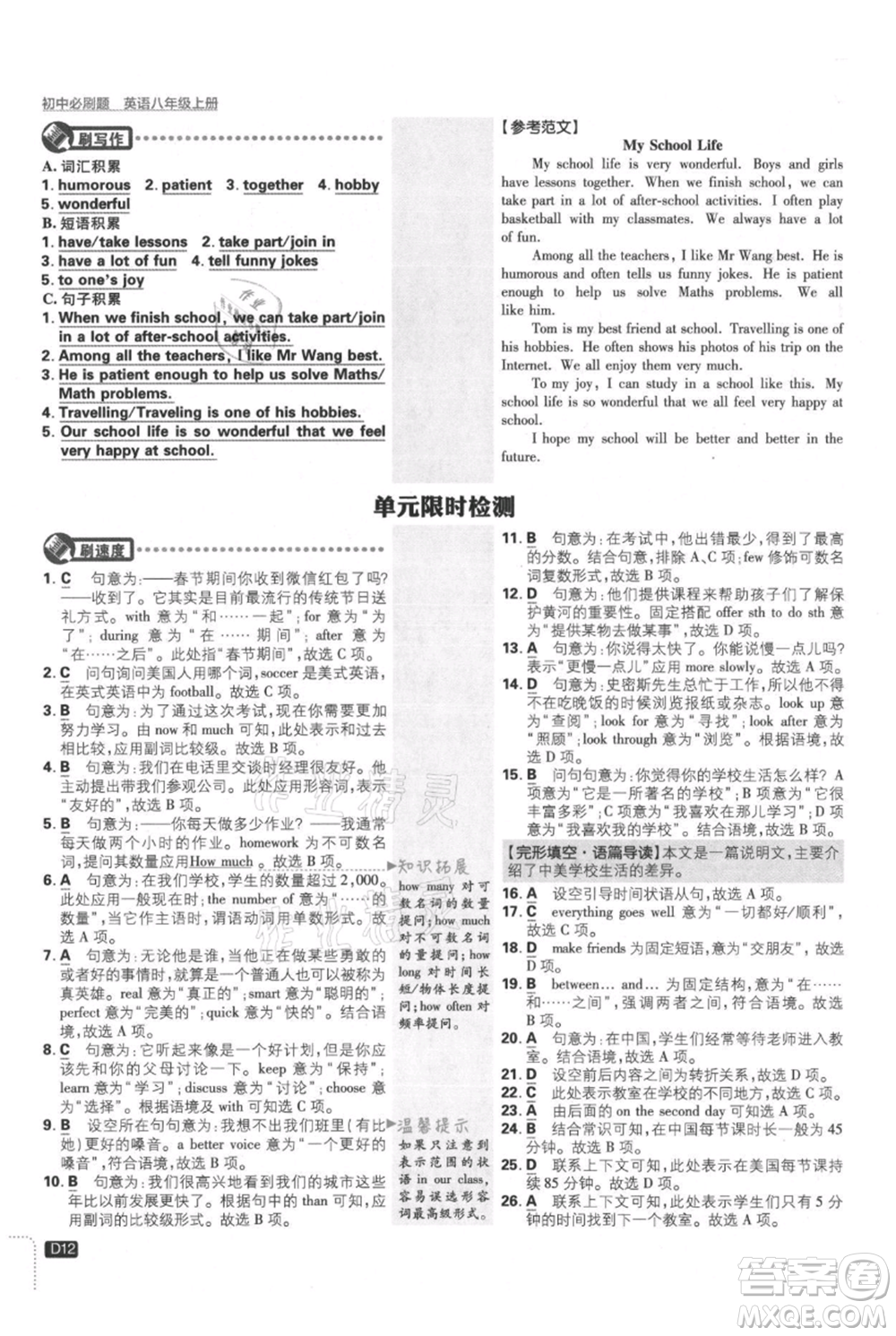 開明出版社2021初中必刷題八年級上冊英語譯林版參考答案