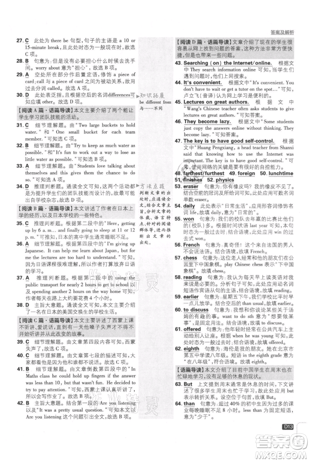 開明出版社2021初中必刷題八年級上冊英語譯林版參考答案