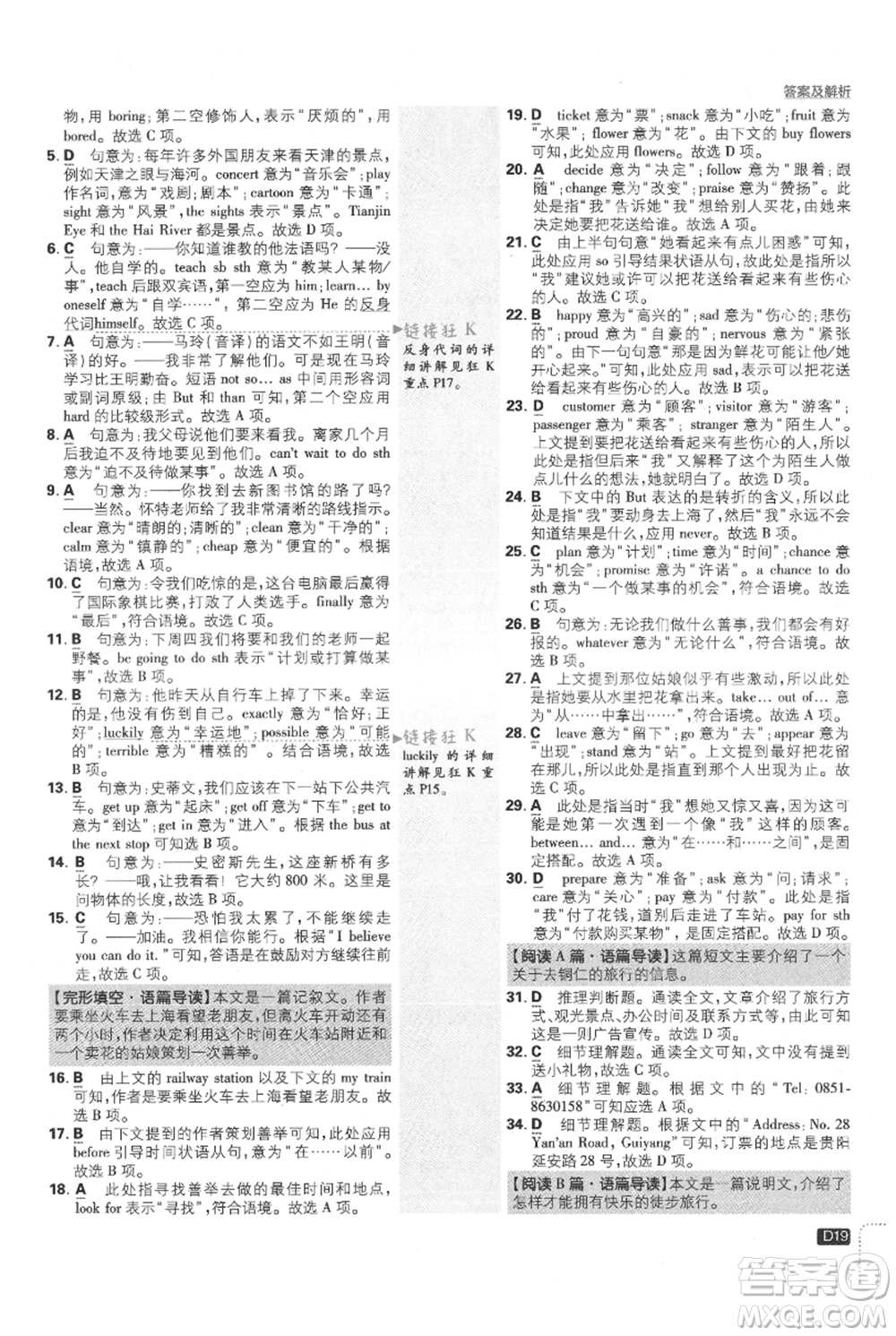 開明出版社2021初中必刷題八年級上冊英語譯林版參考答案