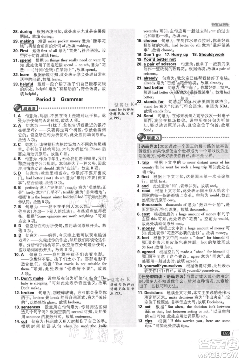 開明出版社2021初中必刷題八年級上冊英語譯林版參考答案