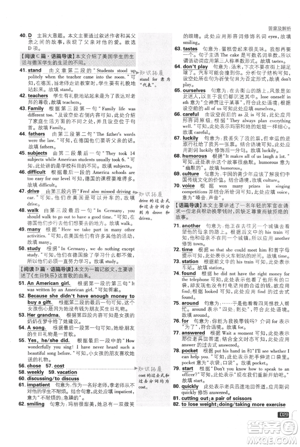 開明出版社2021初中必刷題八年級上冊英語譯林版參考答案