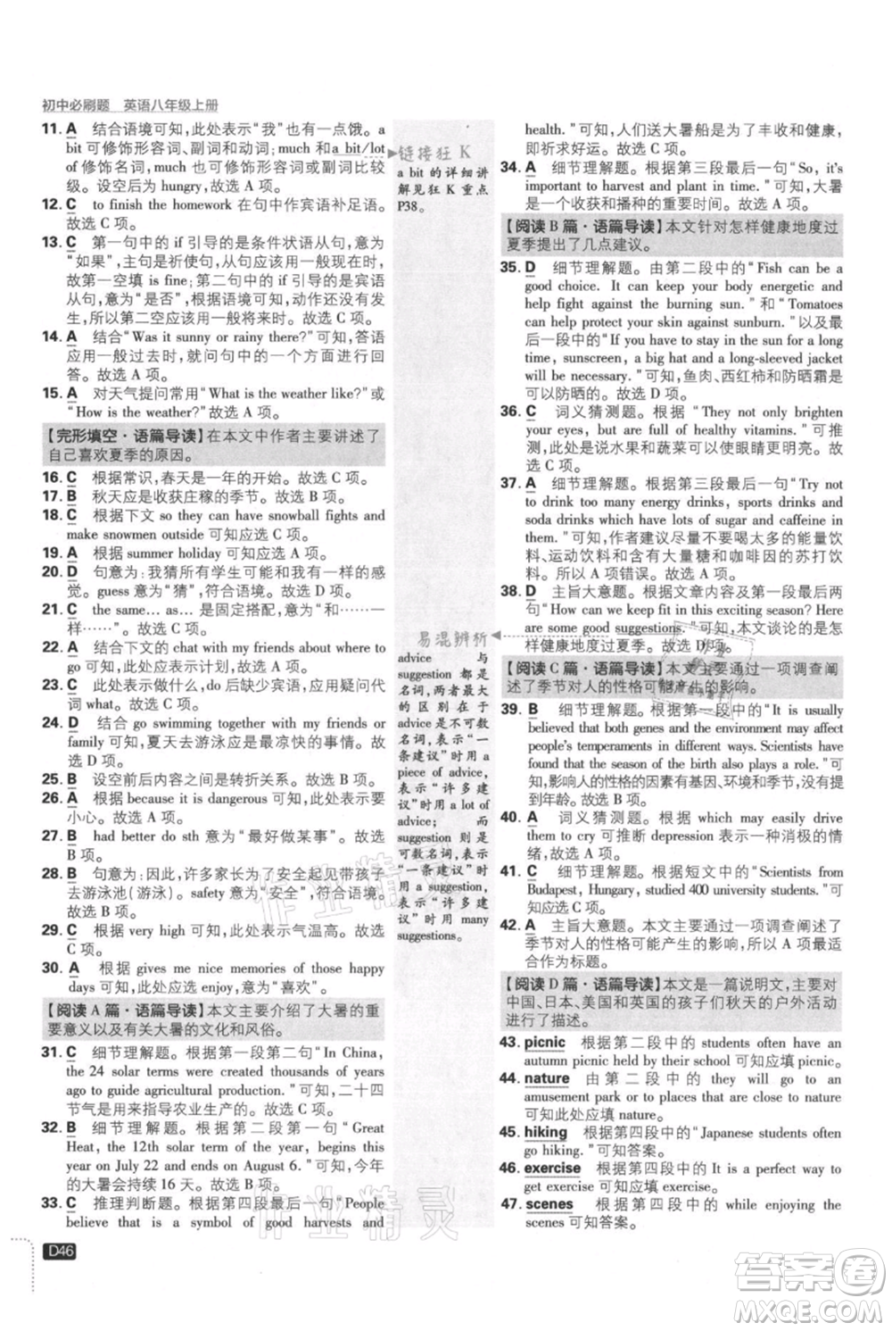 開明出版社2021初中必刷題八年級上冊英語譯林版參考答案