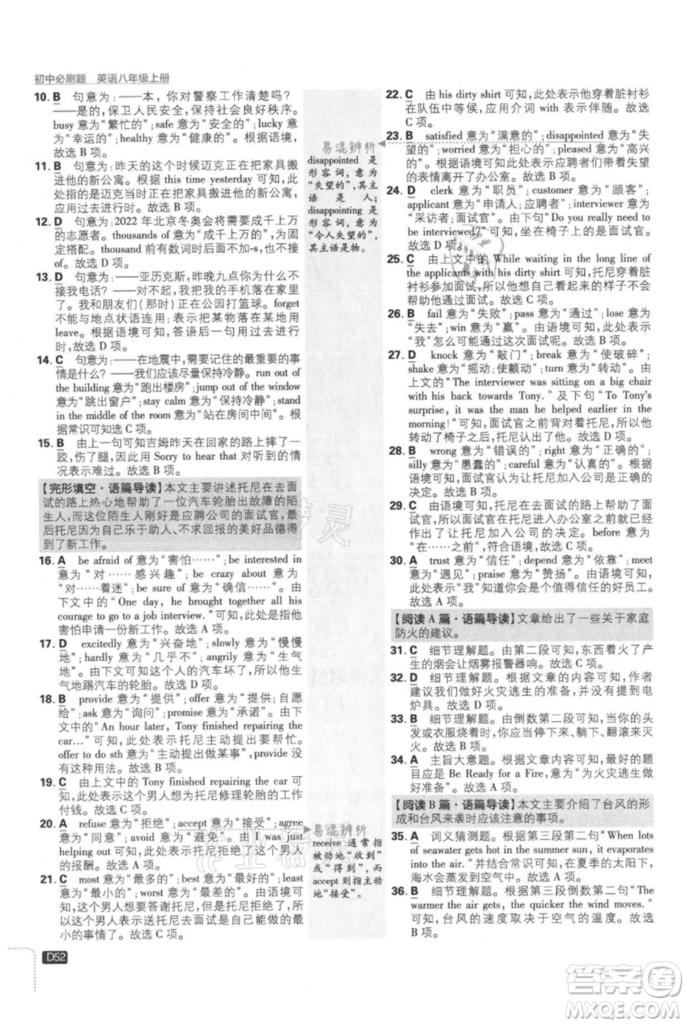 開明出版社2021初中必刷題八年級上冊英語譯林版參考答案